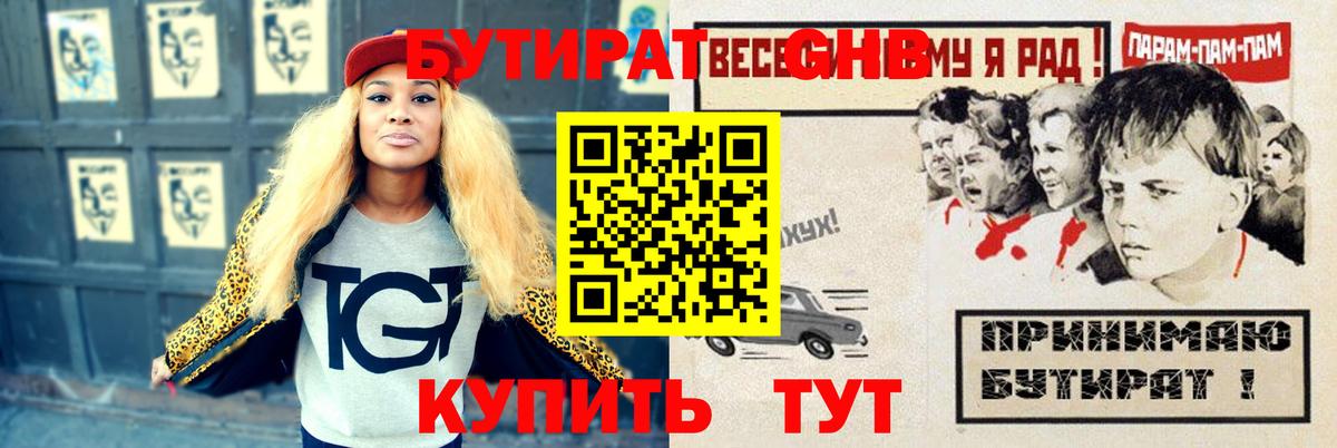 БУТИРАТ оксана  Вход с VPN  Уварово 