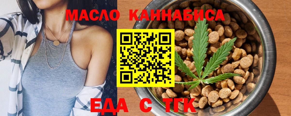 Еда ТГК конопля Уварово