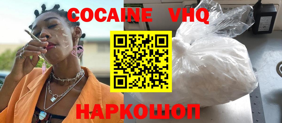 Уварово  Cocaine Колумбийский  Вход с VPN 