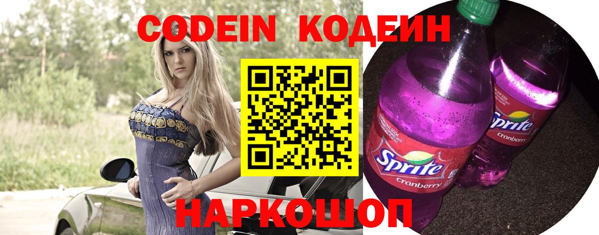 Кодеин напиток Lean (лин) Уварово