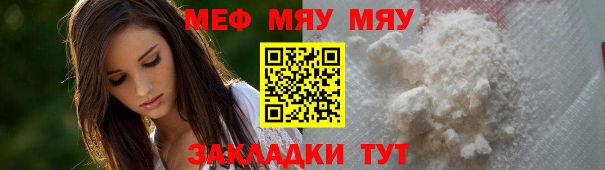 МЯУ-МЯУ VHQ  Вход с VPN  МЯУ-МЯУ  Мефедрон мука  Уварово 
