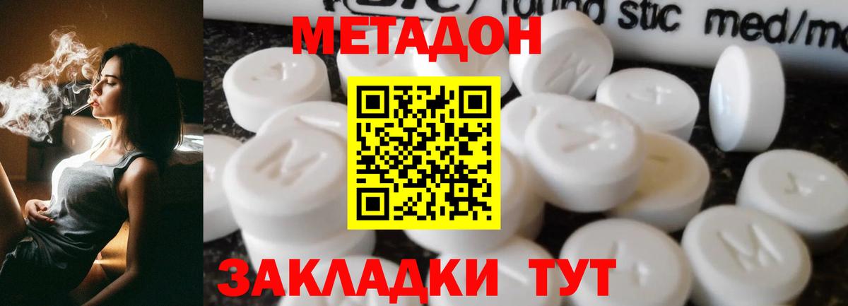 Уварово  Метадон кристалл  Вход с VPN 